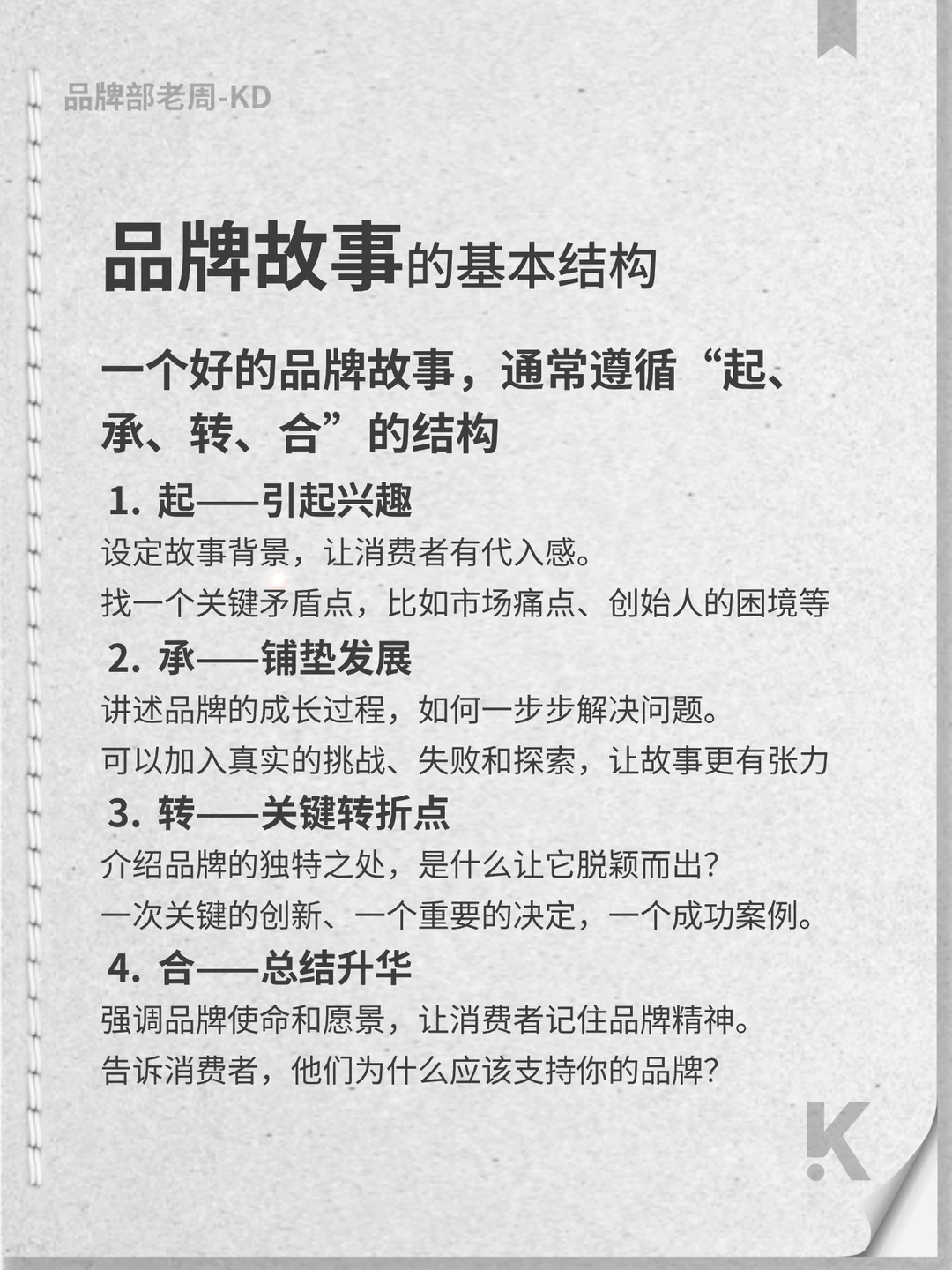 品牌故事不是选择，而是必需品