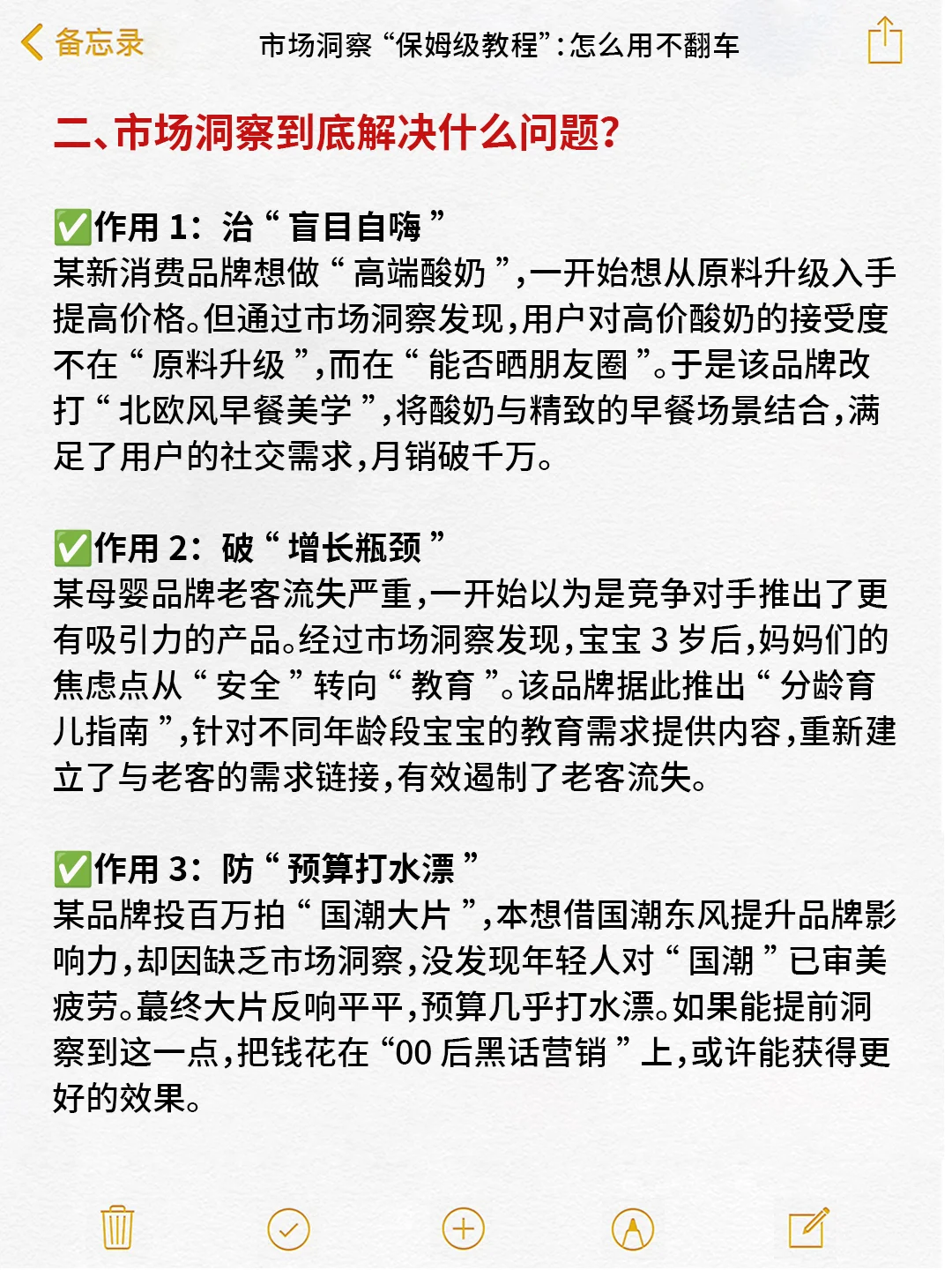 市场洞察 “保姆级教程”：怎么用不翻车