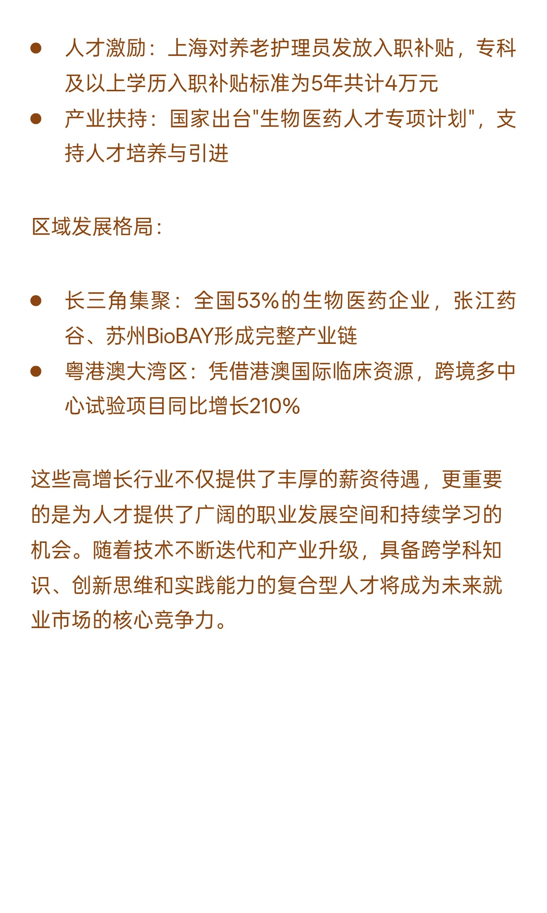 高增长行业人才需求与薪资水平深度分析