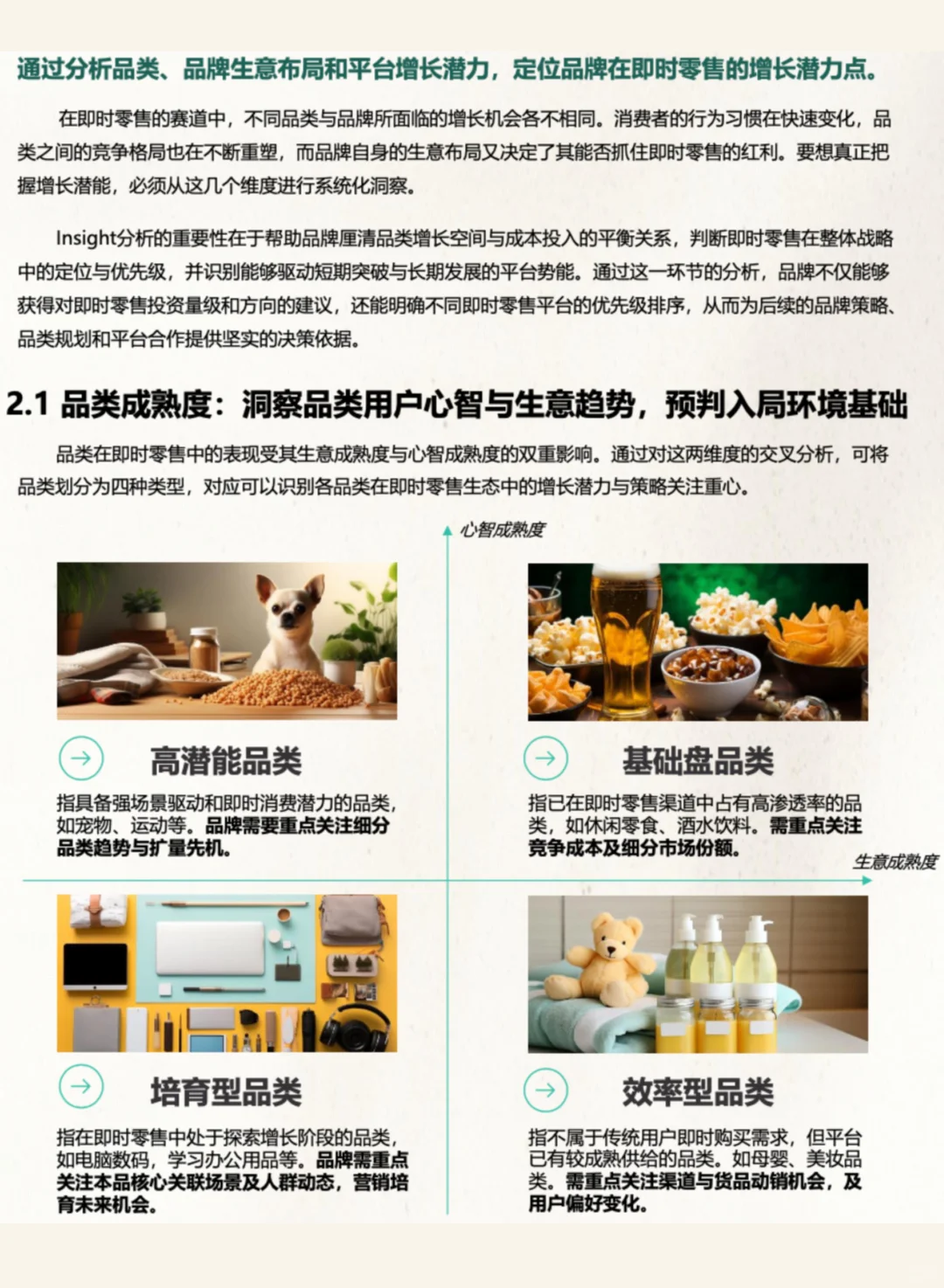 ✅即时零售|品牌增长实战&案例解读
