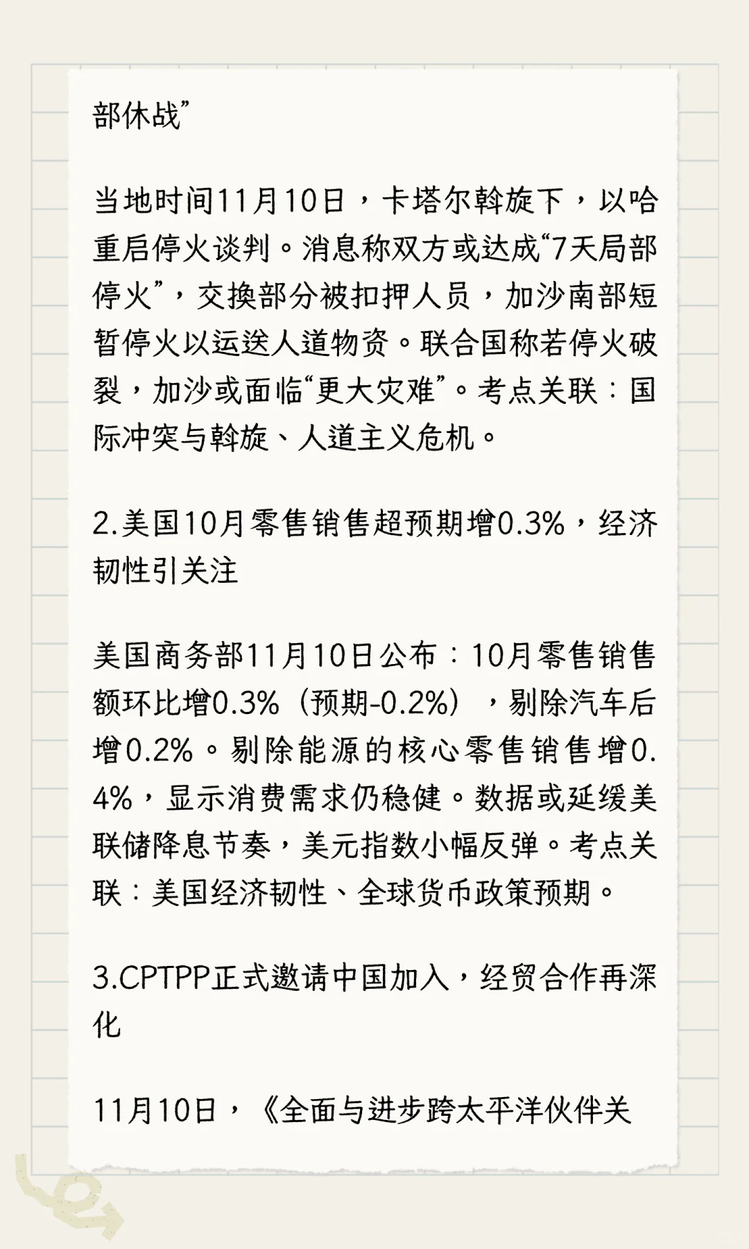 ? 11 月10日每日时政热点打卡