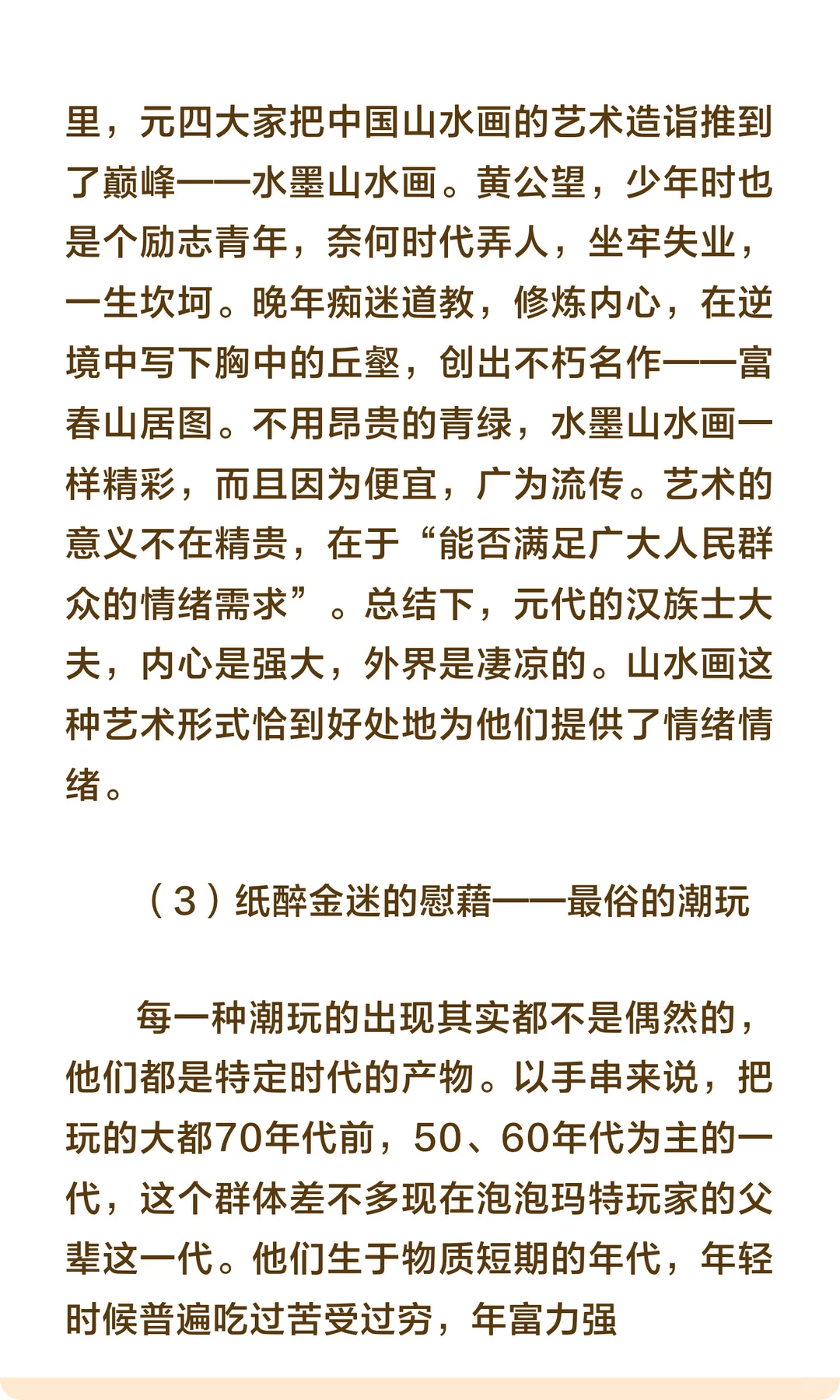 泡泡玛特深度解析（1）——消费者视角