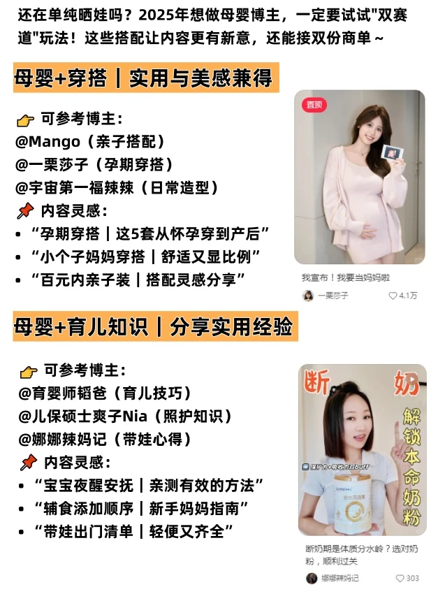 我发现，母婴赛道做双赛道，真的很容易爆