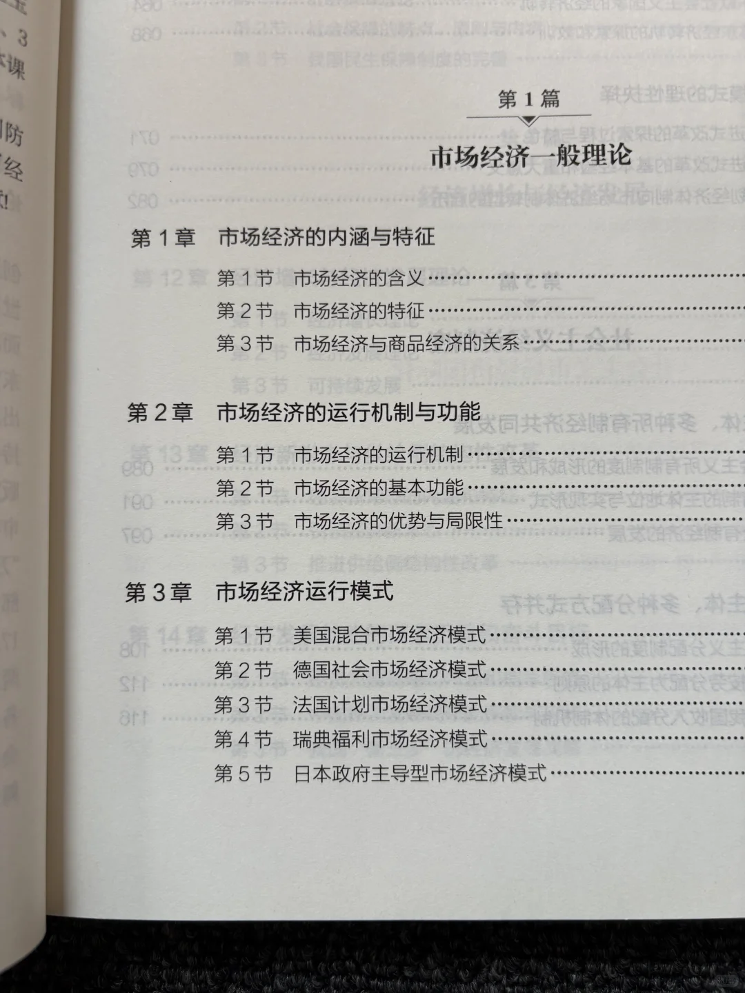 社会主义市场经济理论与实践！