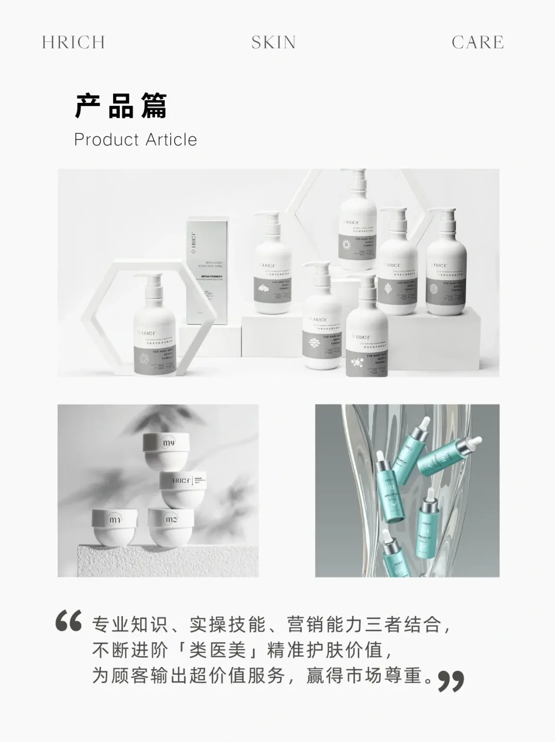 ▪️品牌介绍|国内高端院线品牌“赫黎诗”