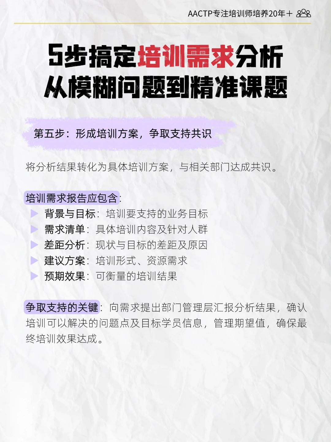 培训师必看!5步精准分析培训需求