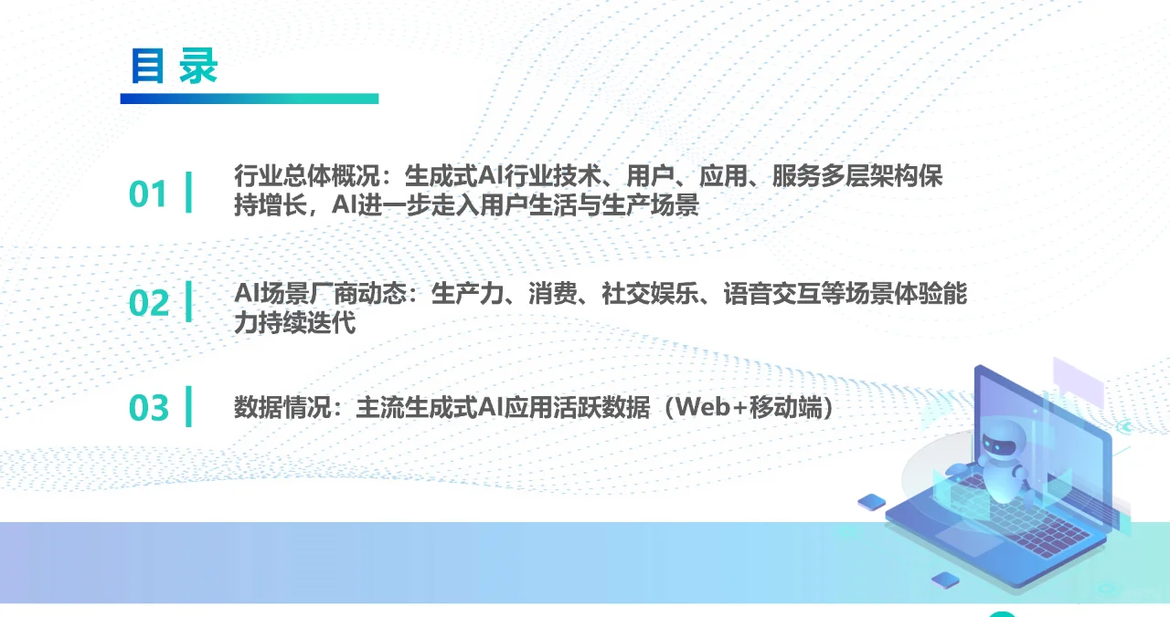 AI行业月度报告（2024.9）
