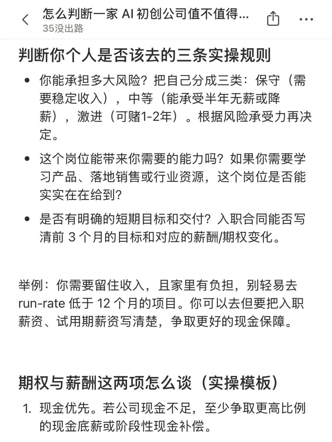 怎么判断一家 AI 初创公司值不值得加入
