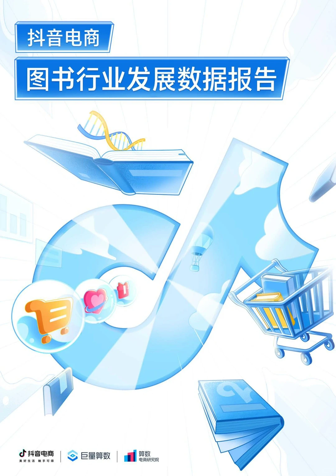 30页报告｜一文读懂图书行业发展