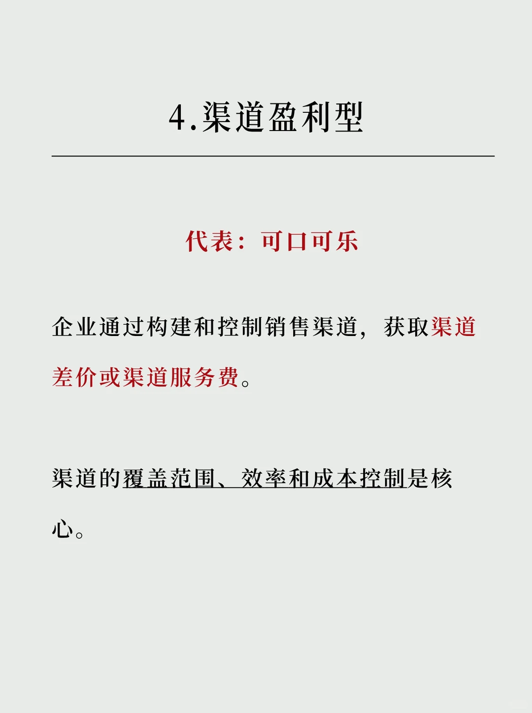 【建议收藏】商业模式≠盈利模式，千万别搞混！