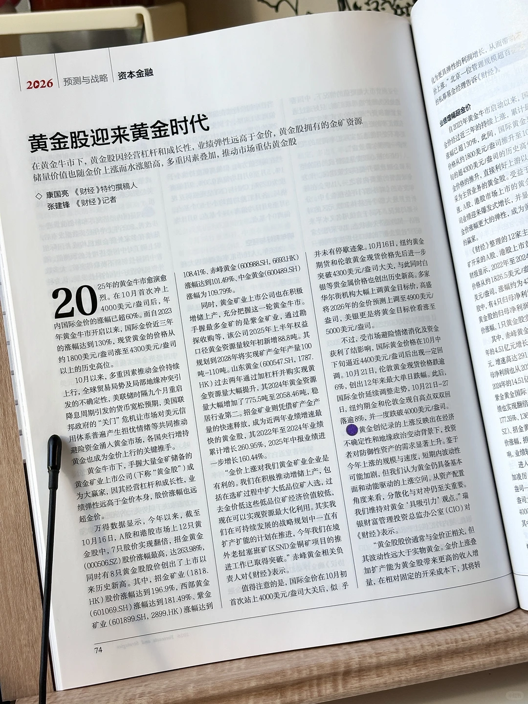 重磅推荐《财经》年刊！！2026年预测与战略?