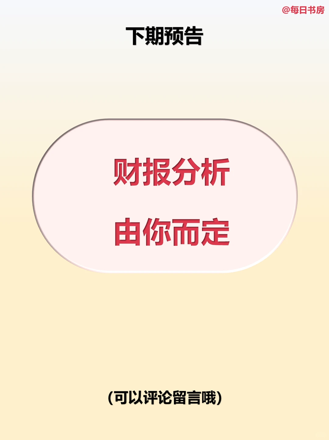 达美乐的财报，隐藏着怎样的商业秘密？