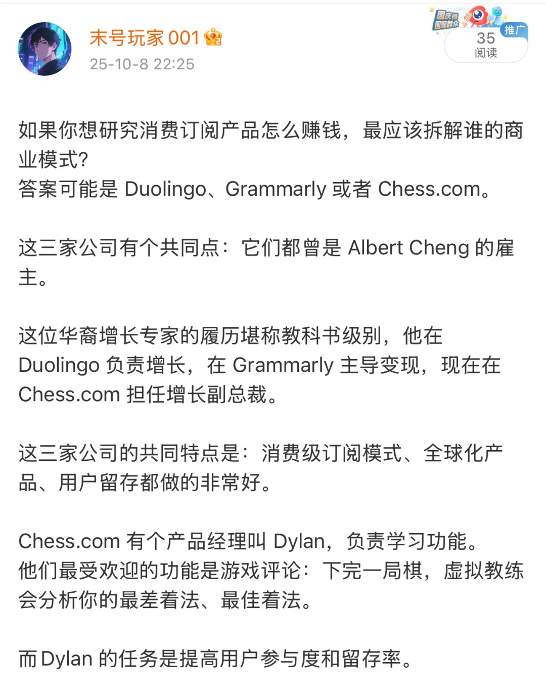 这是我近期看过的最好的产品增长访谈