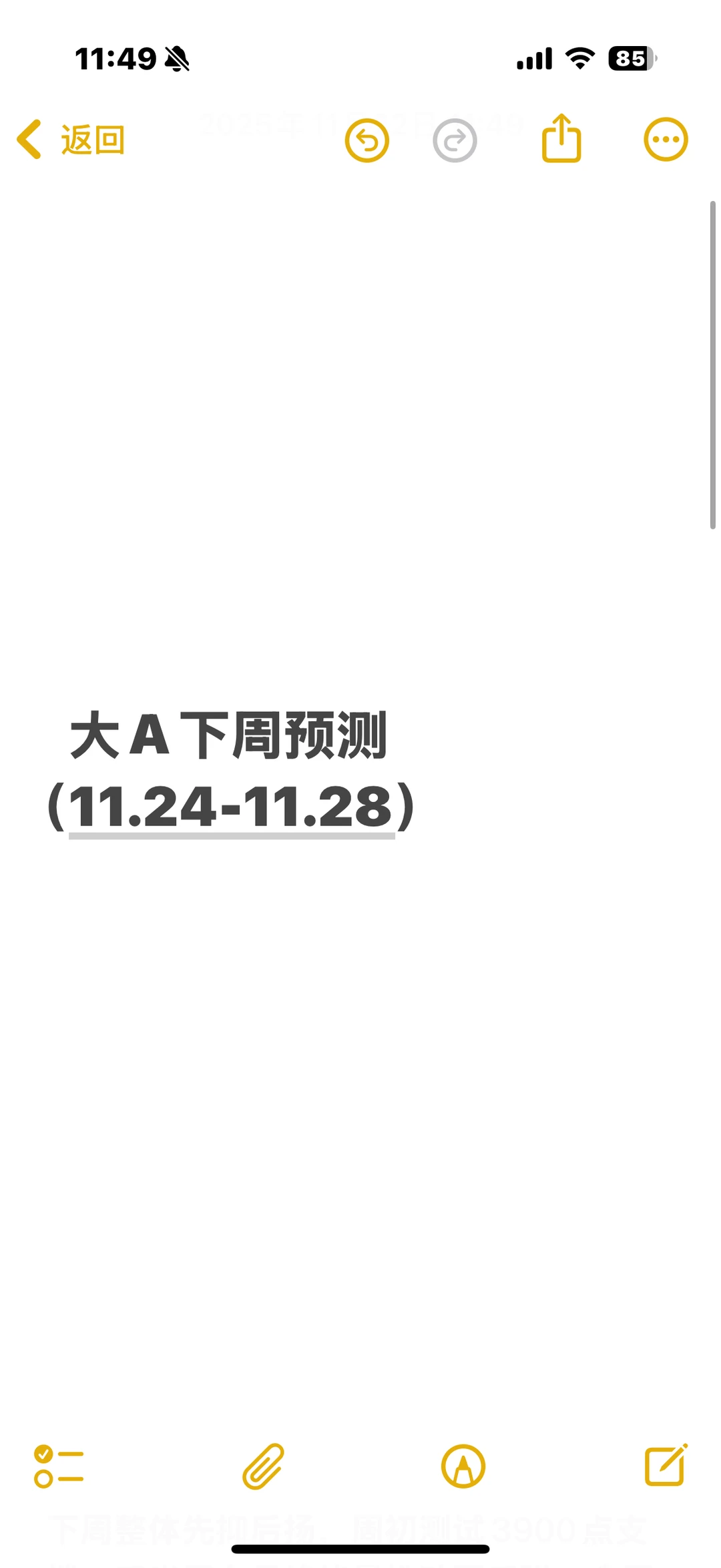 大A下周预测（11.24-11.28）