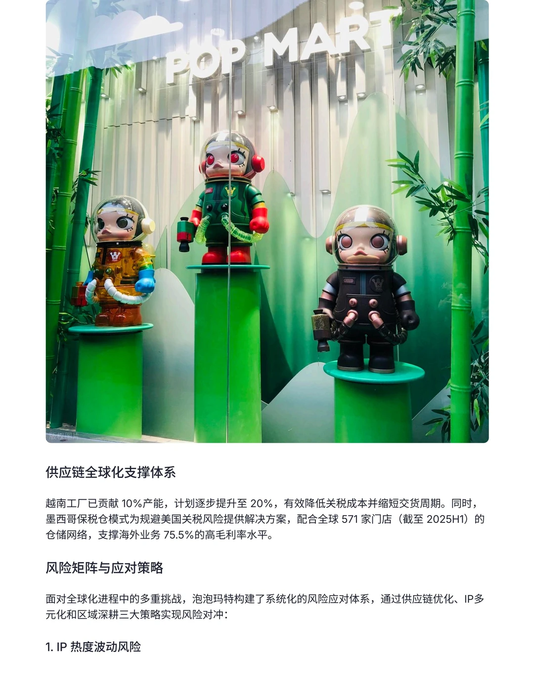 公司研究（5）——泡泡玛特