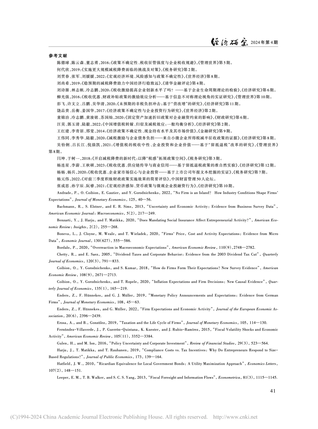 《经济研究》:税收优惠如何稳住企业信心?