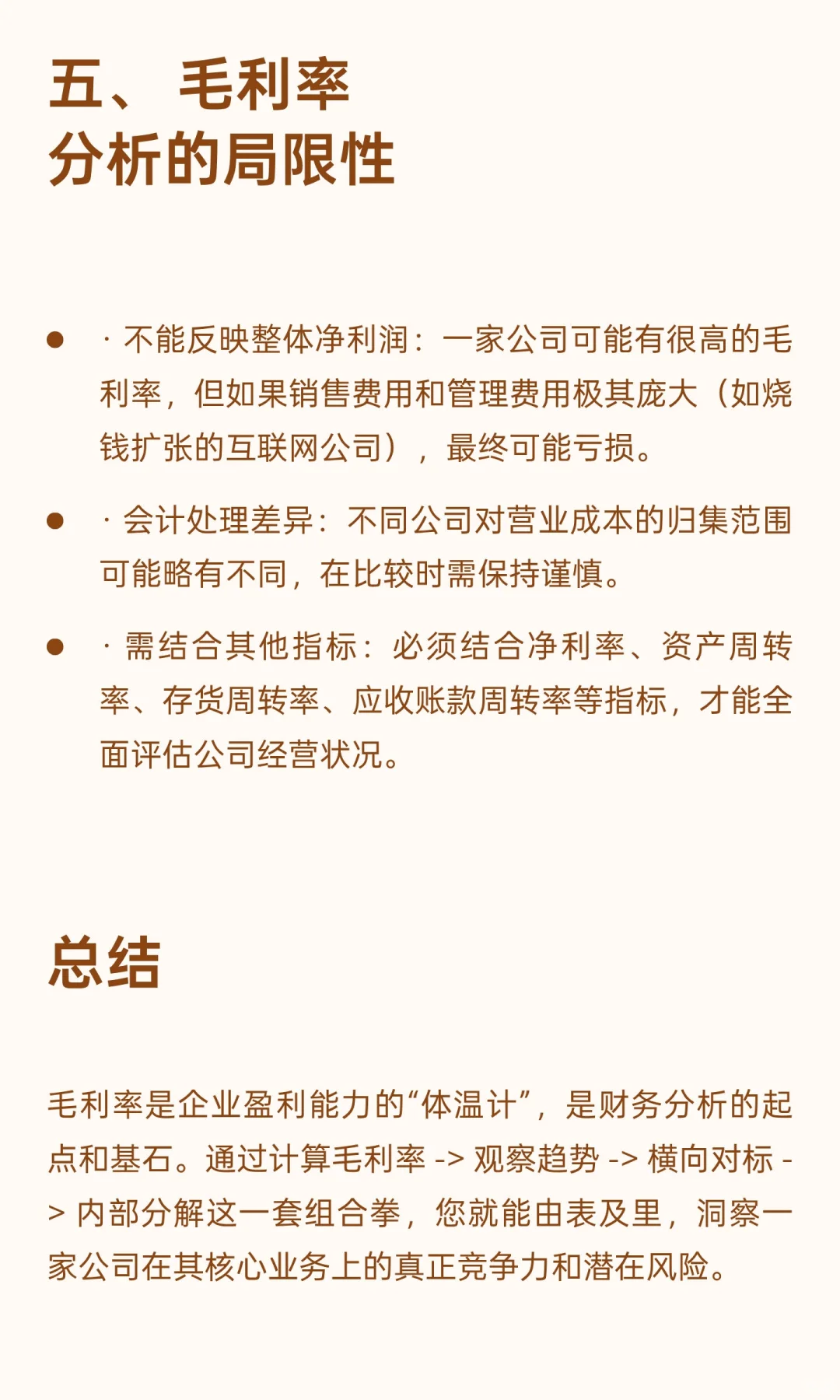 接上篇 财报分析先看毛利率