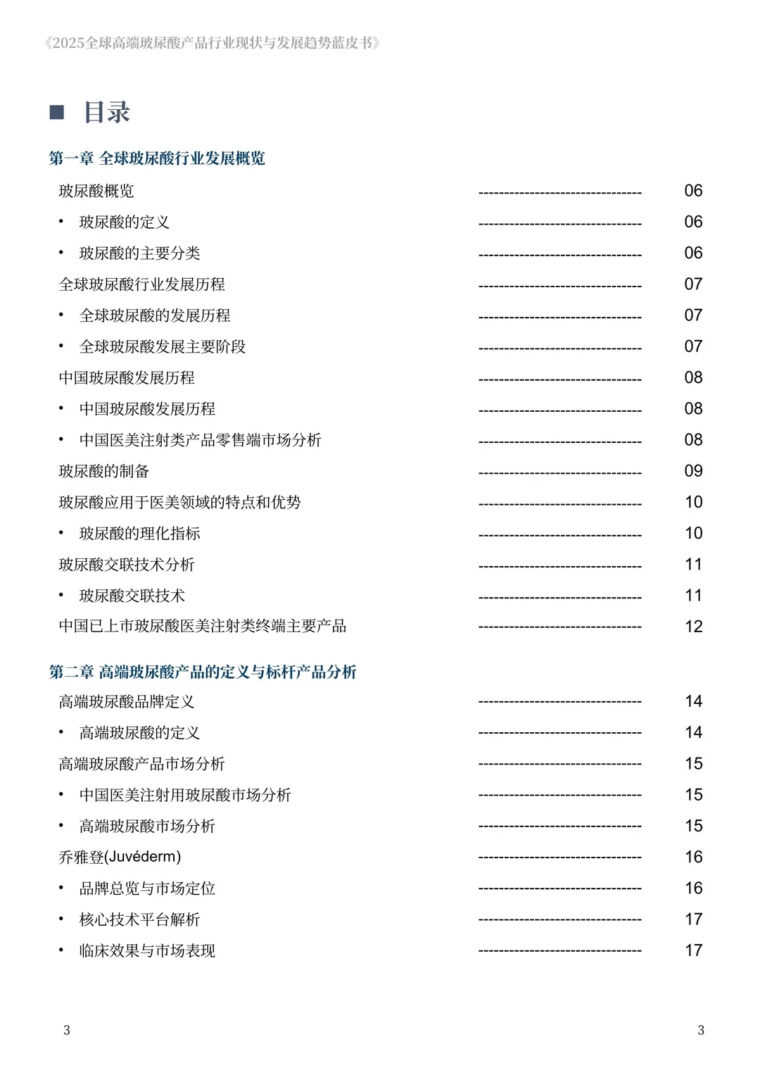 全球高端玻尿酸产品行业现状