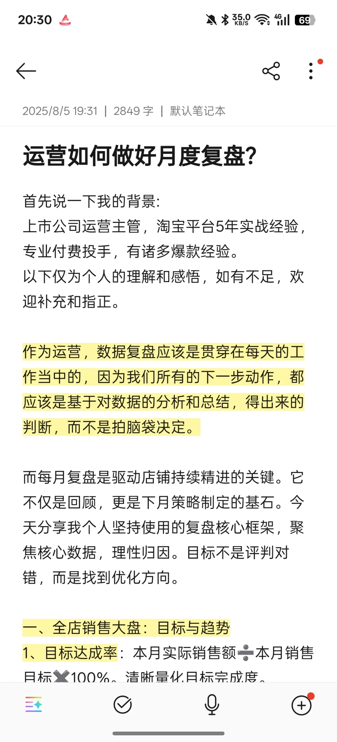 5年运营主管的月度复盘方法“6大核心框架”
