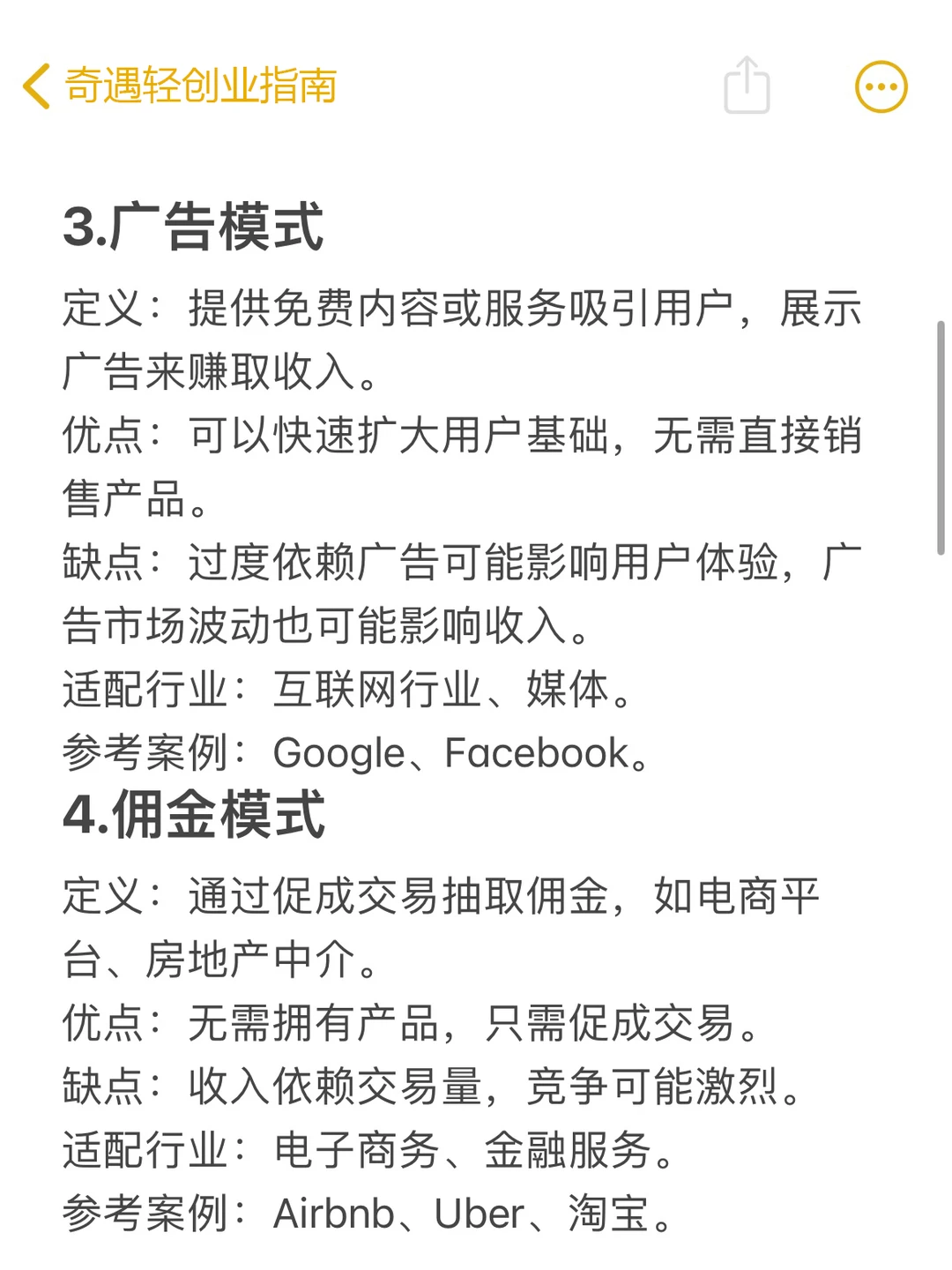 最全商业模式