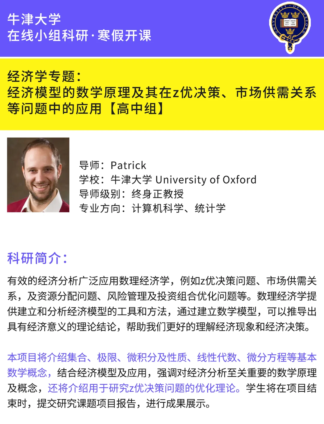 G5藤校「经济学」科研?寒假冲刺留学申请