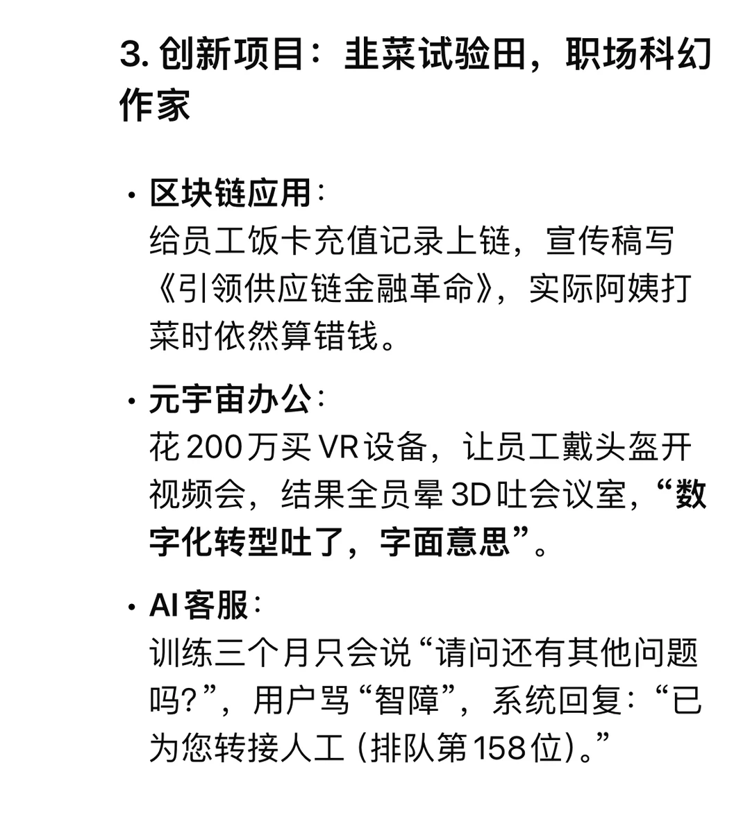 DeepSeek锐评运营商数字化部！