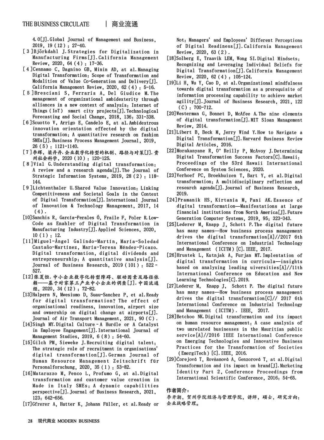 企业数字化转型的文献综述怎么写？