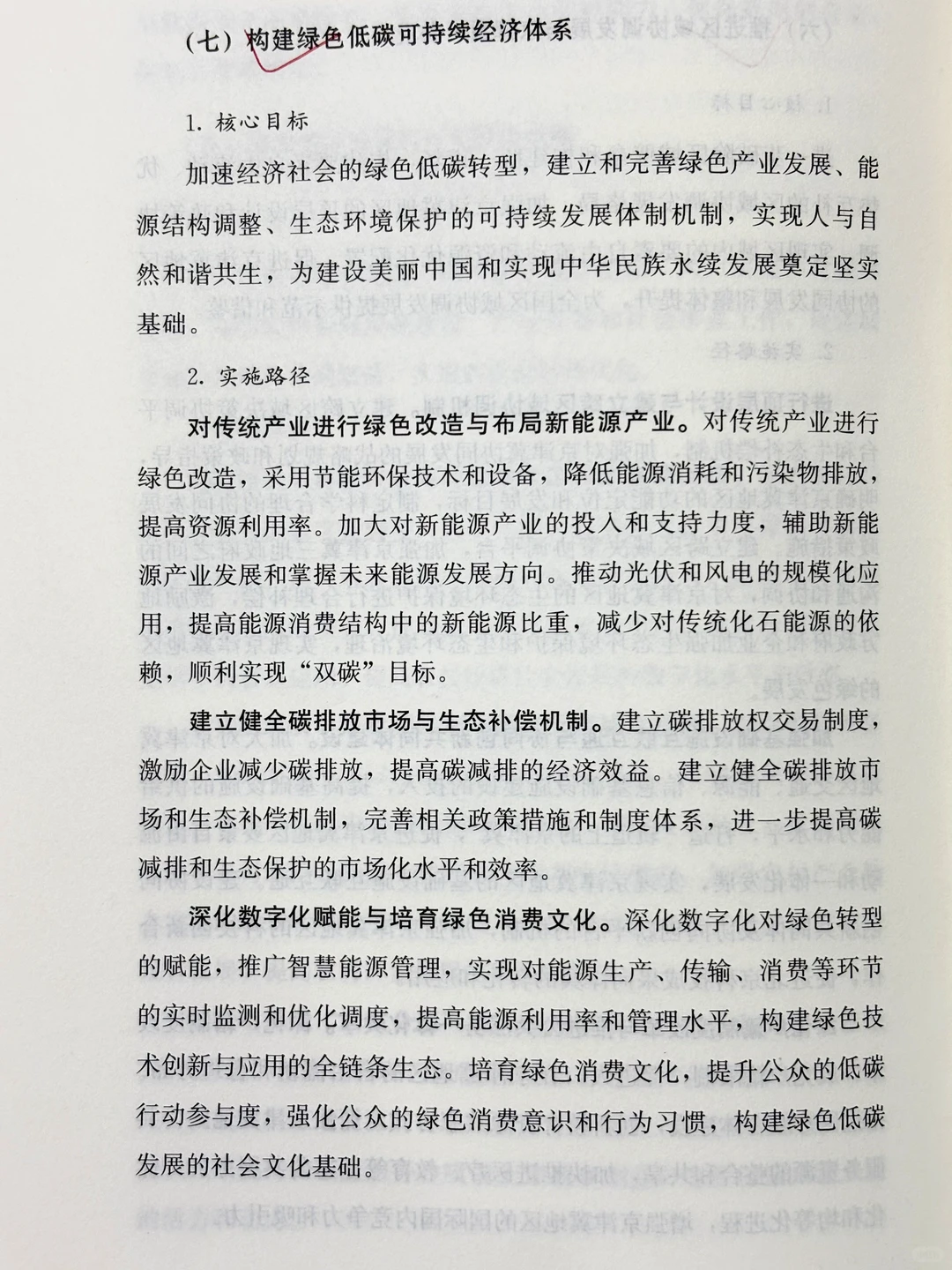 ?十五五规划前瞻研究｜未来10年的财富密码