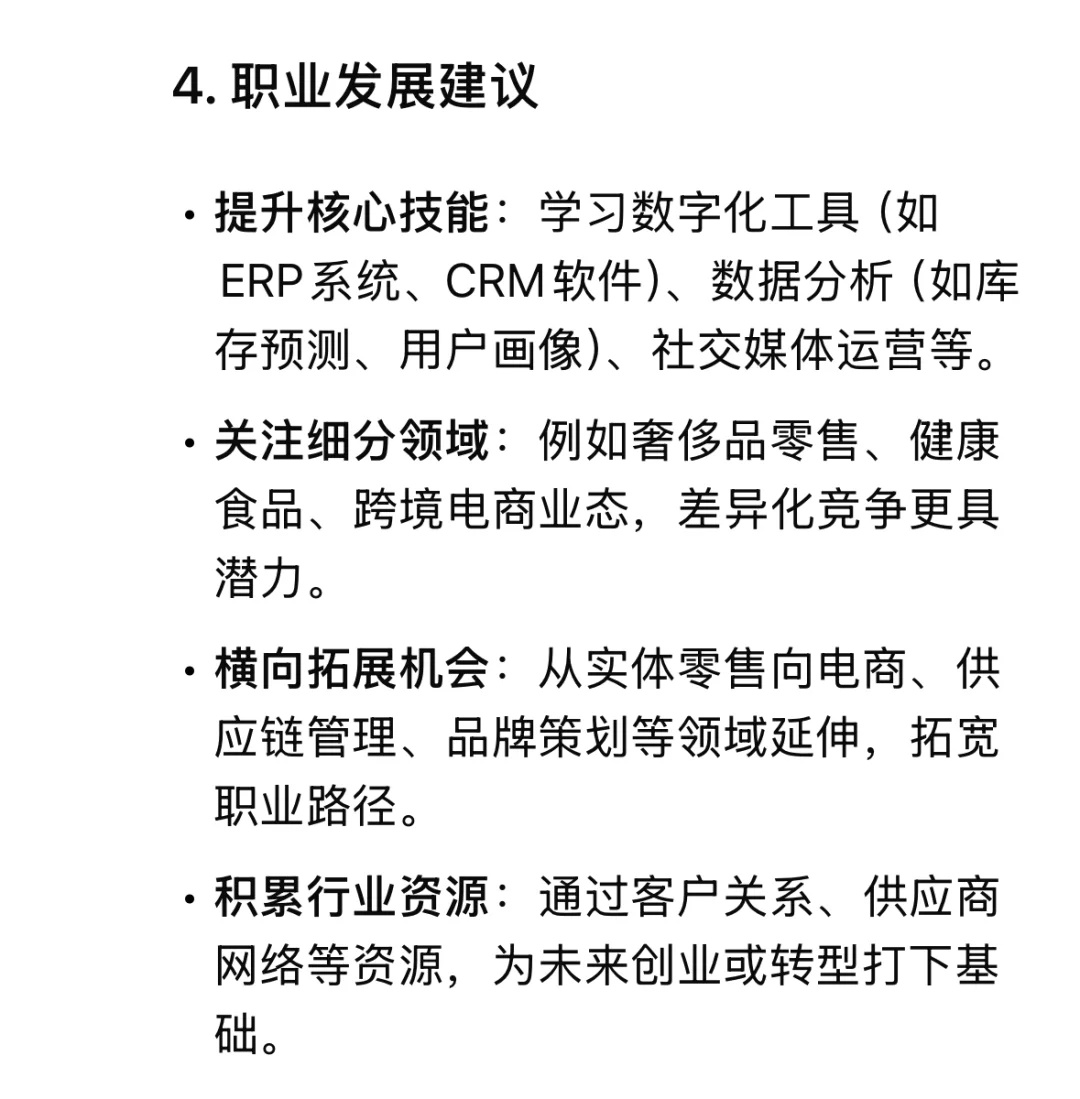Deepseek如何看待【零售行业】