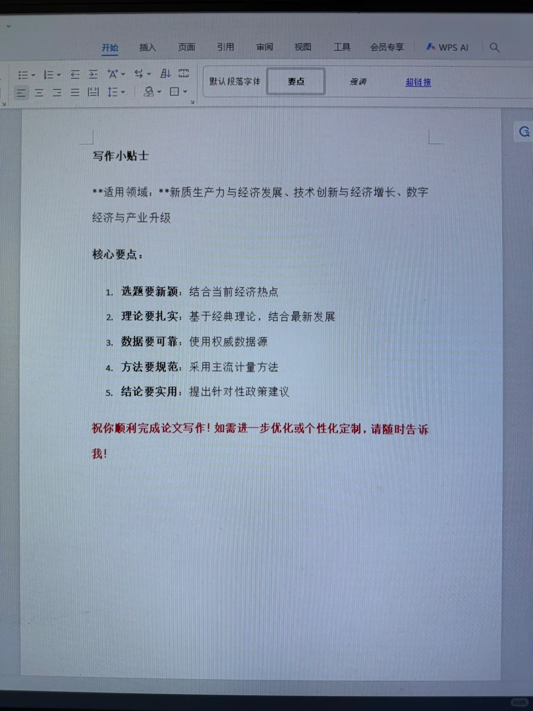 经济学毕业论文,我挖到宝啦??