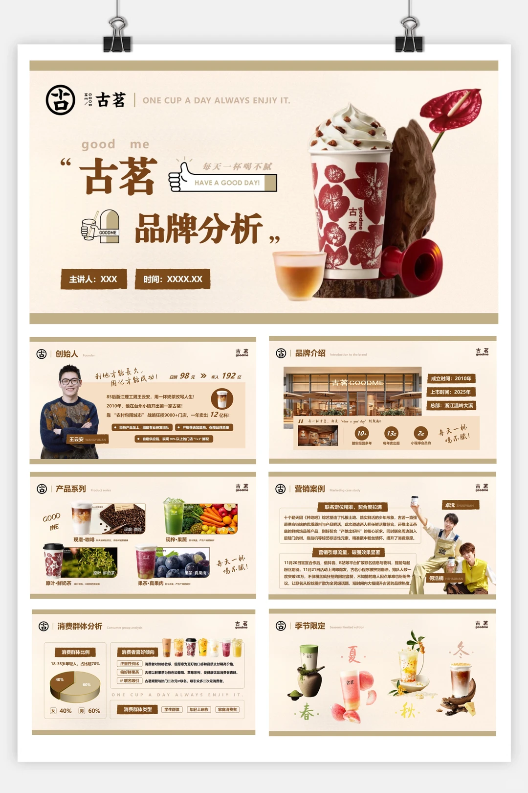 古茗品牌分析30页