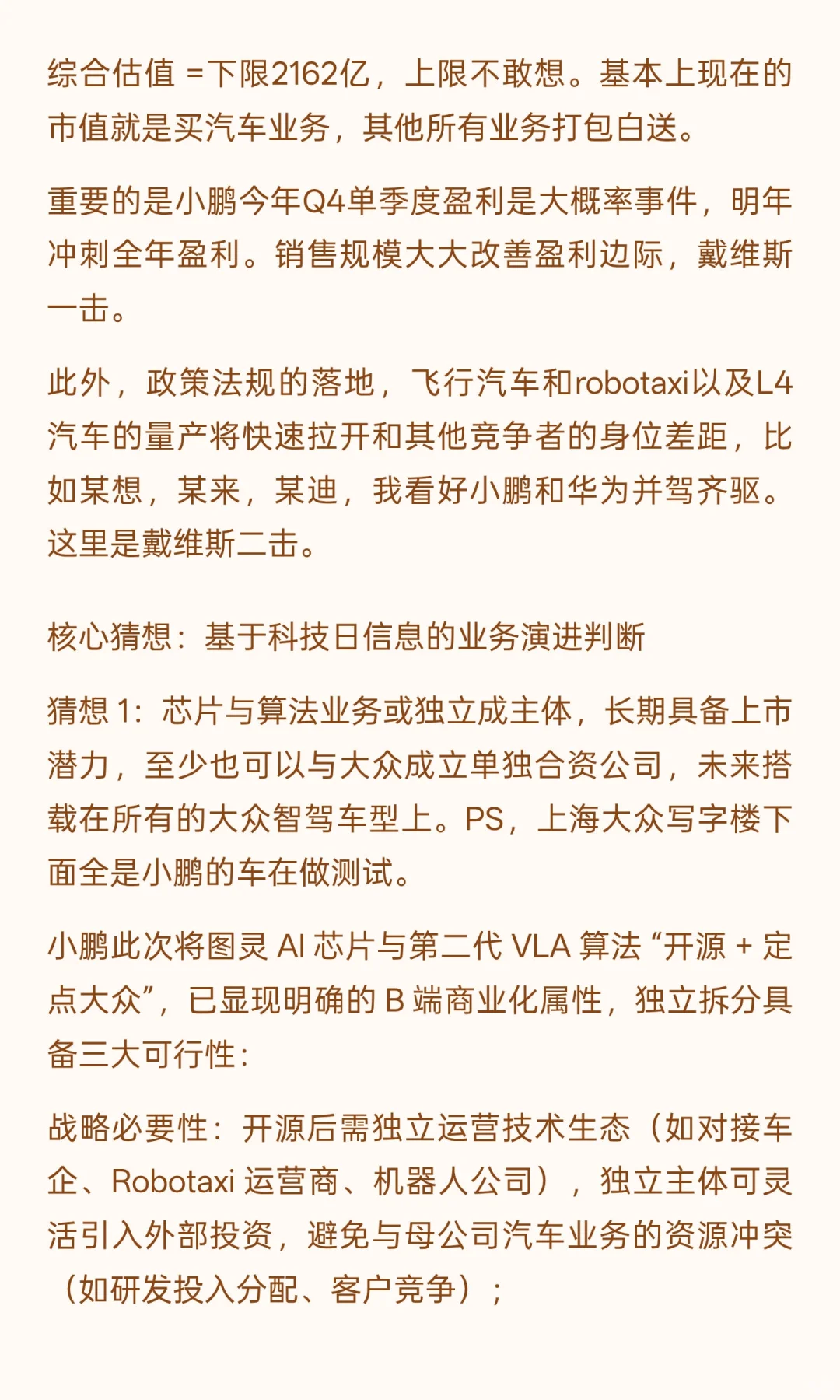 小鹏汽车猜想与业务估值分析
