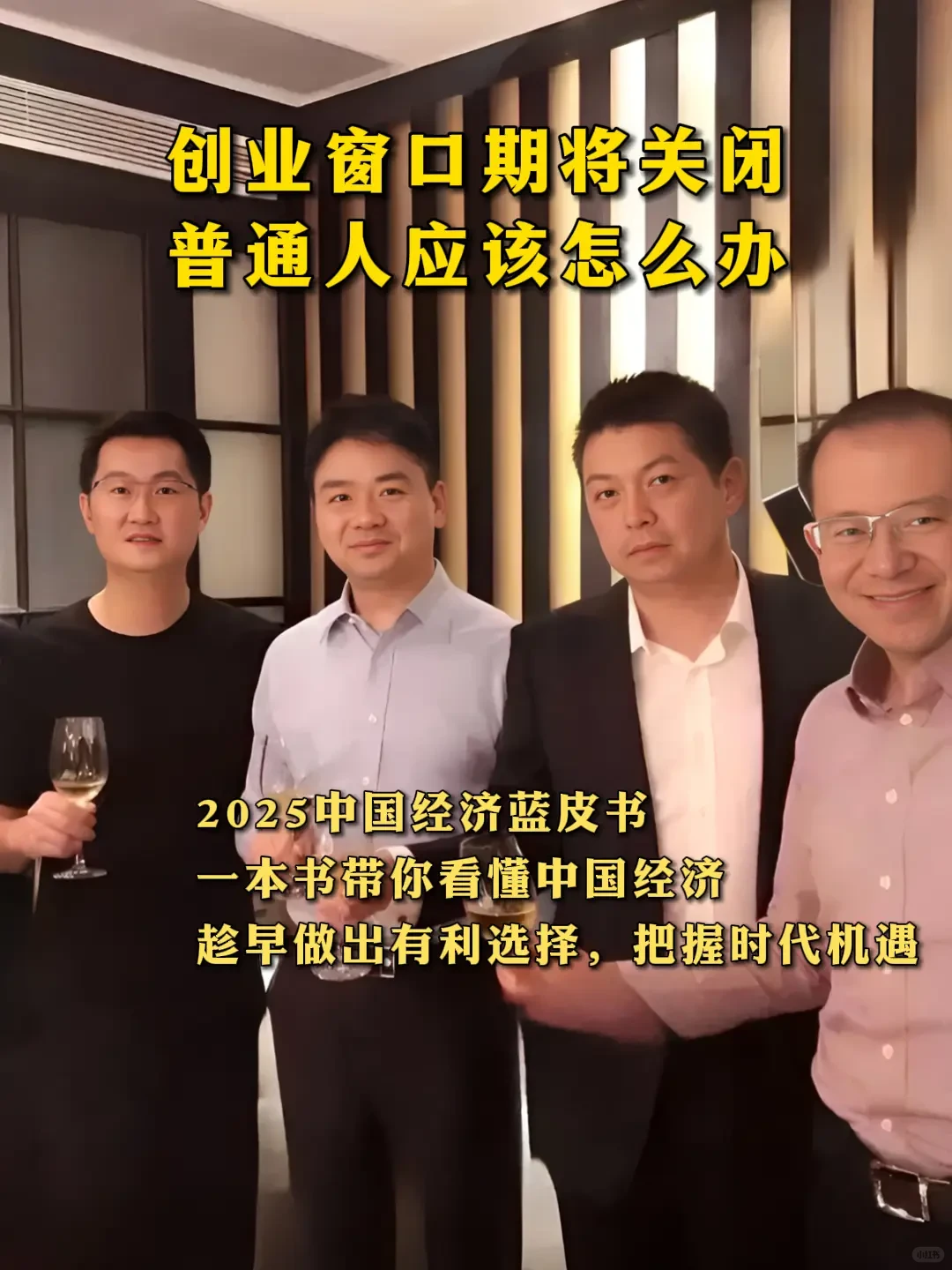 2025中国经济蓝皮书一本书带你看懂中国经济