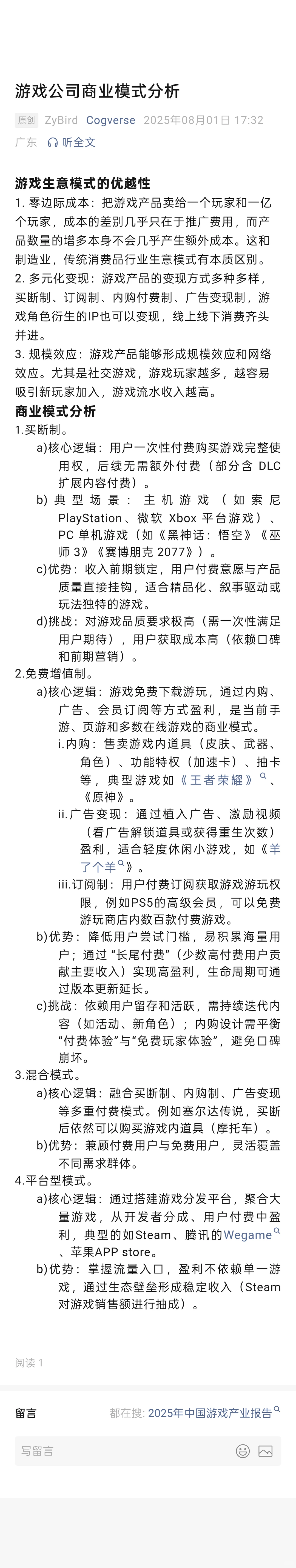 游戏公司商业模式分析