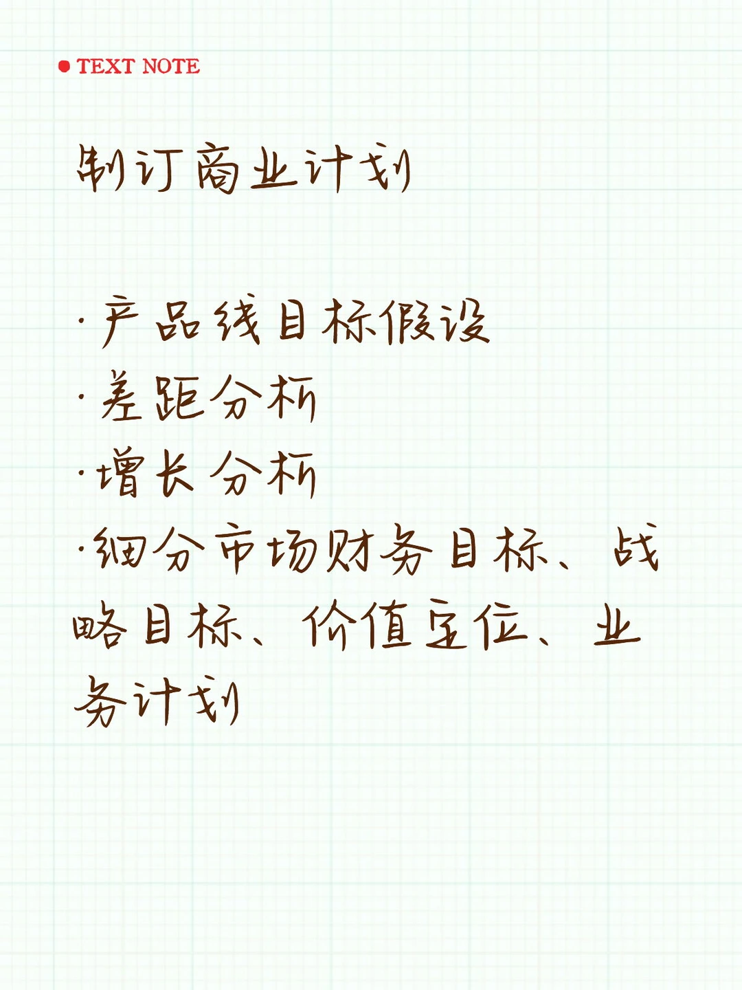 市场管理主要工作拆解