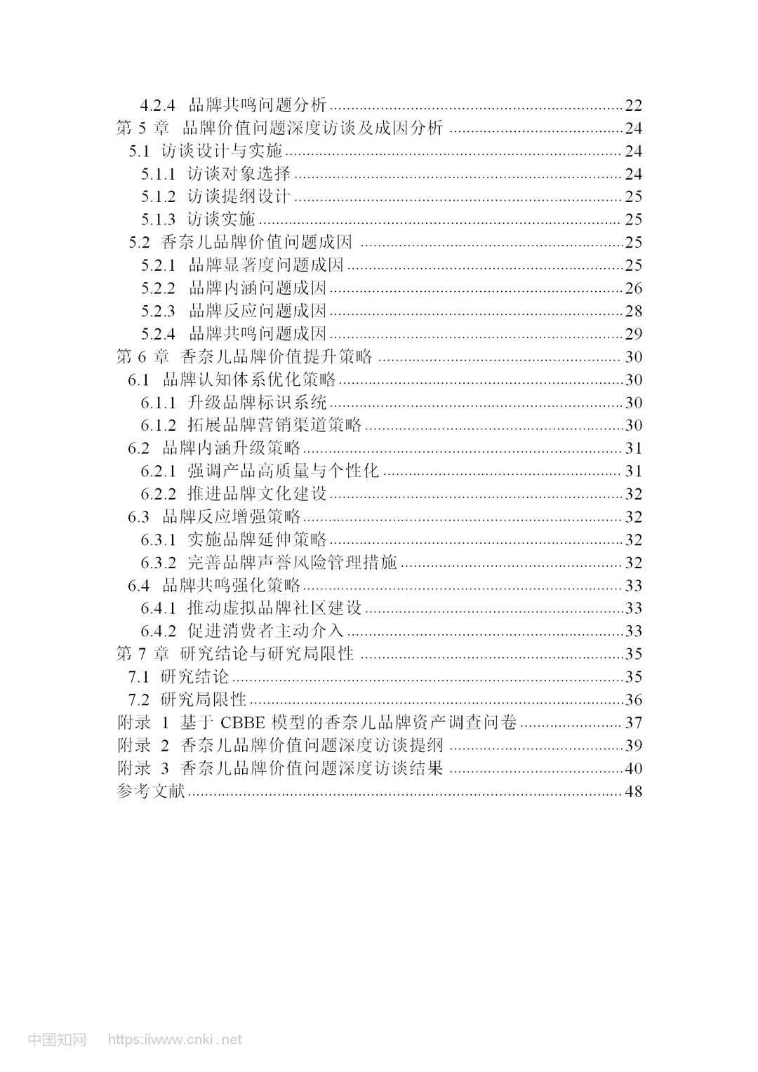 香奈儿品牌价值提升策略研究