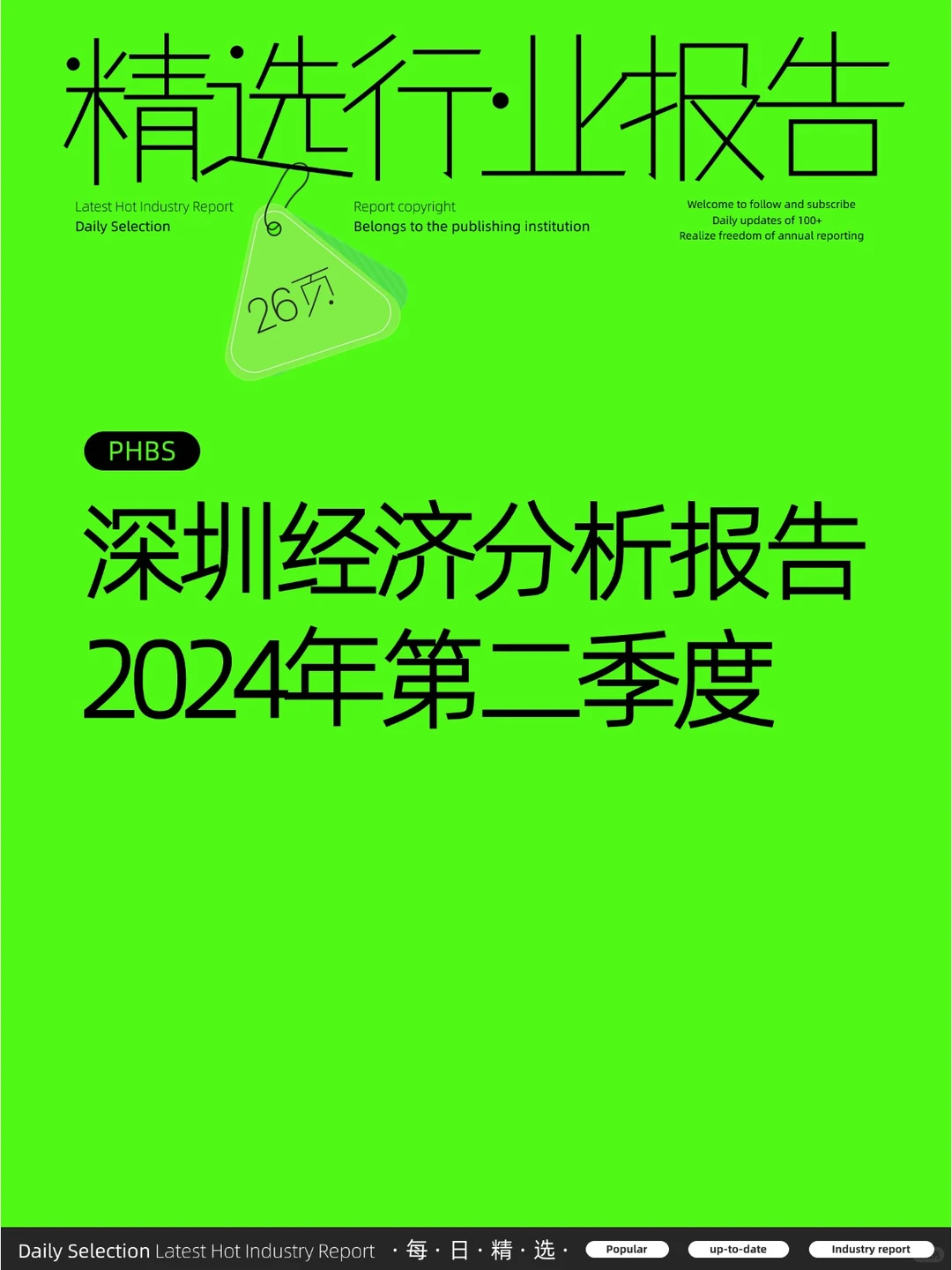 深圳经济分析报告（2024年第二季度）