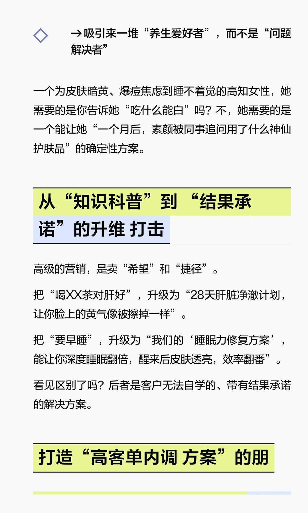 养生赛道，别再发养生知识了
