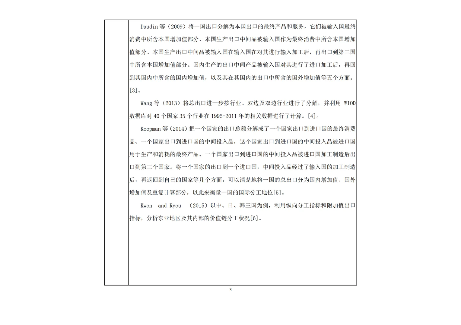 导师给我的经济学专业开题报告模版！！