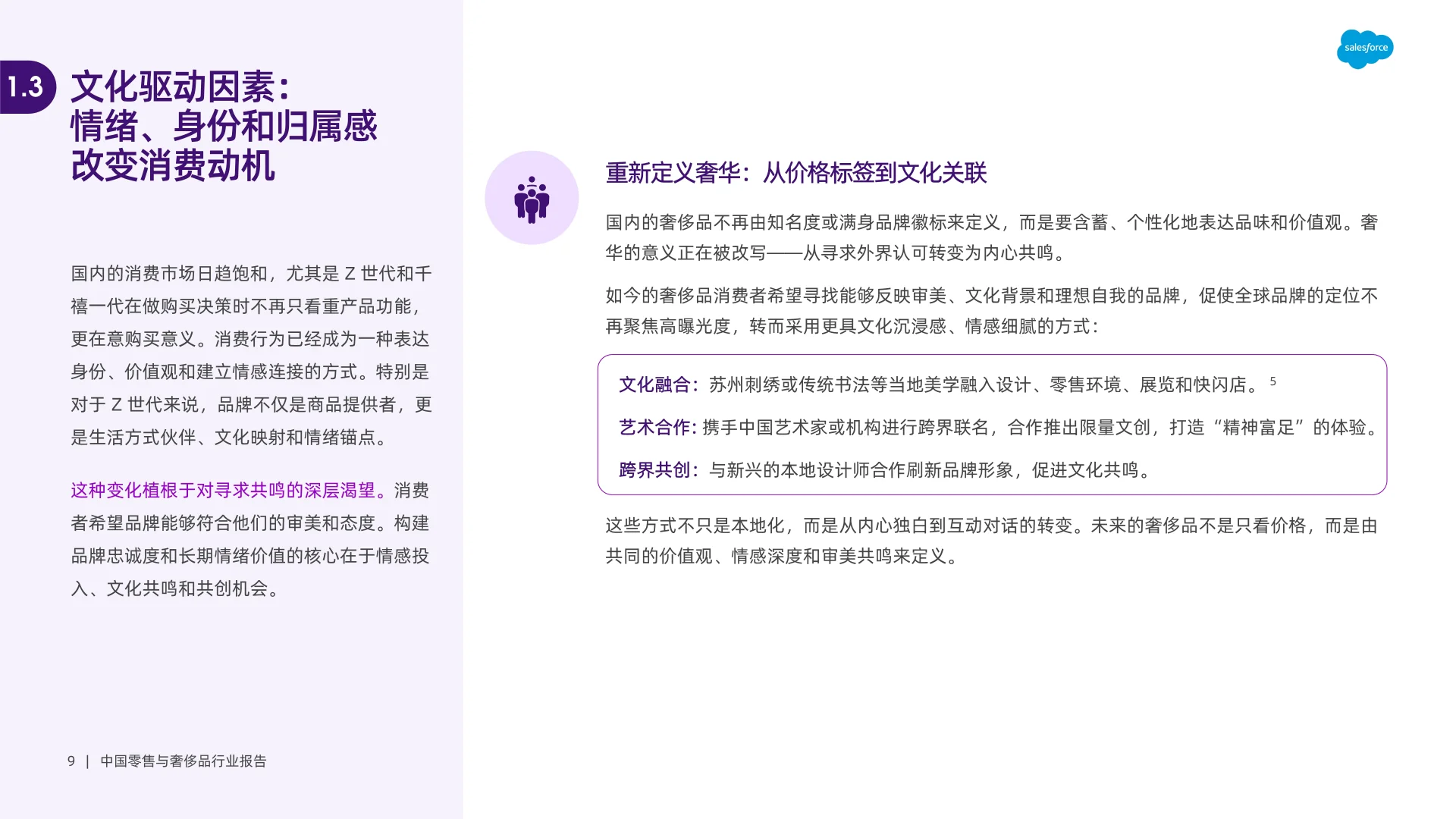 2025年中国零售与奢侈品行业报告