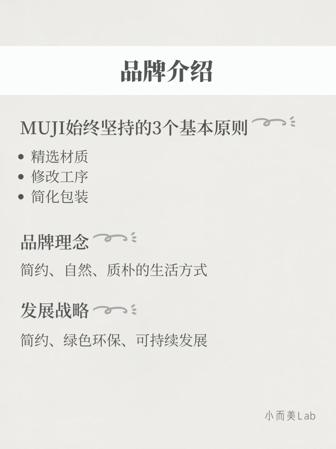 品牌案例分析｜MUJI無印良品