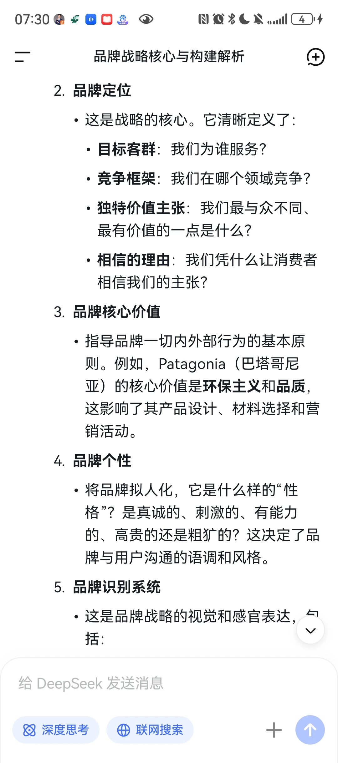 品牌战略