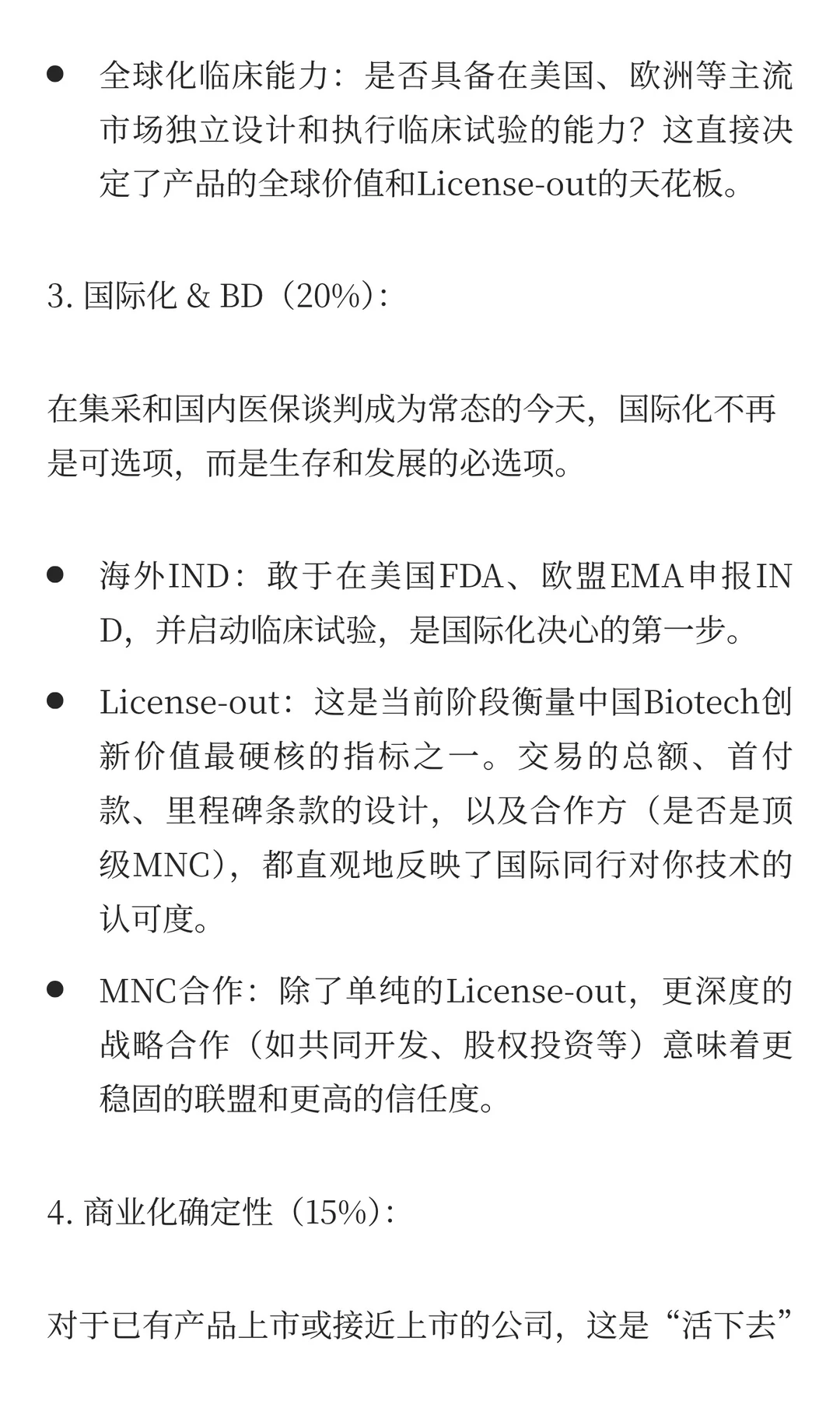 2025 中国 Biotech 真实力排行榜