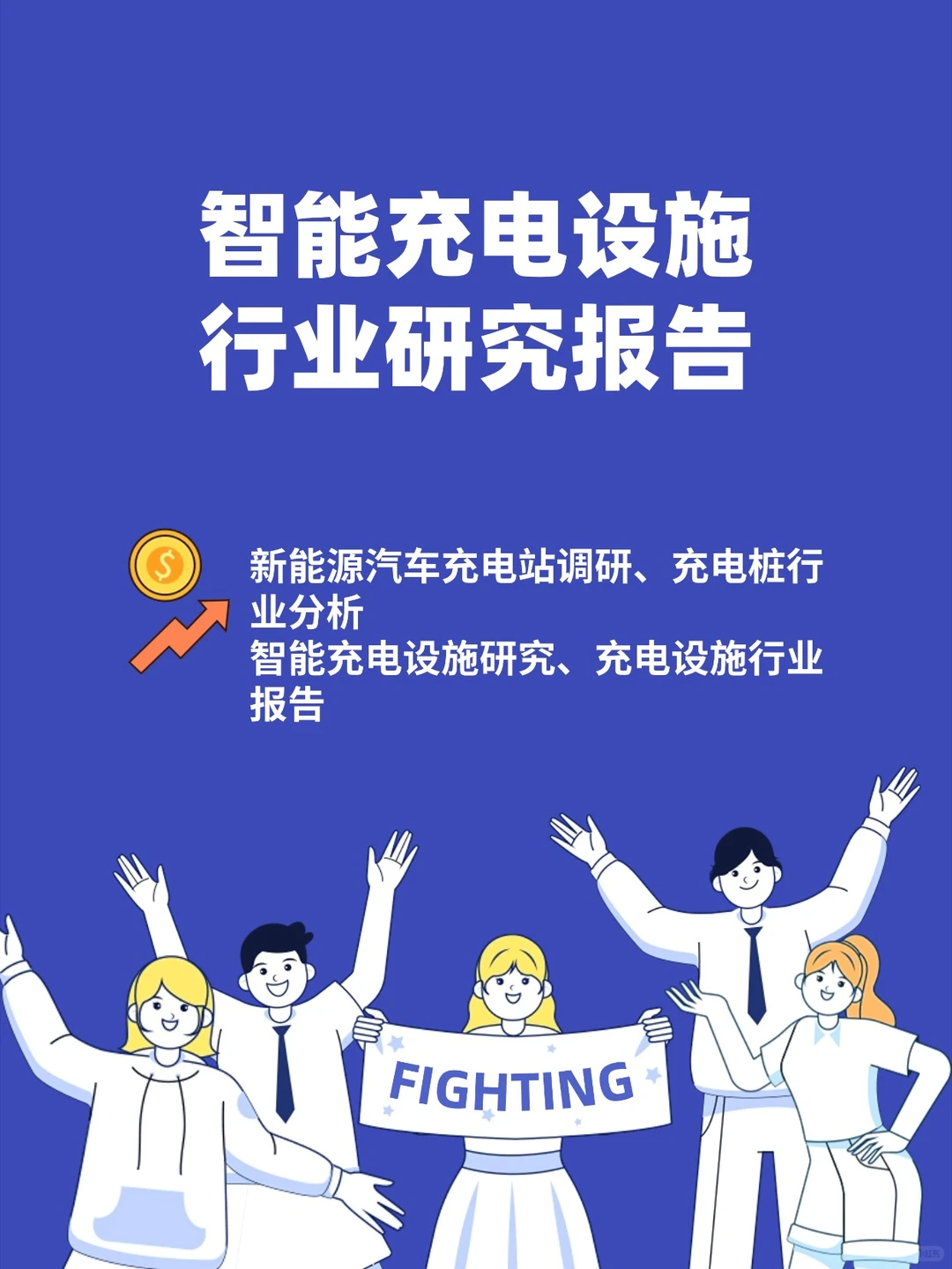 智能充电设施新能源汽车充电桩行业报告
