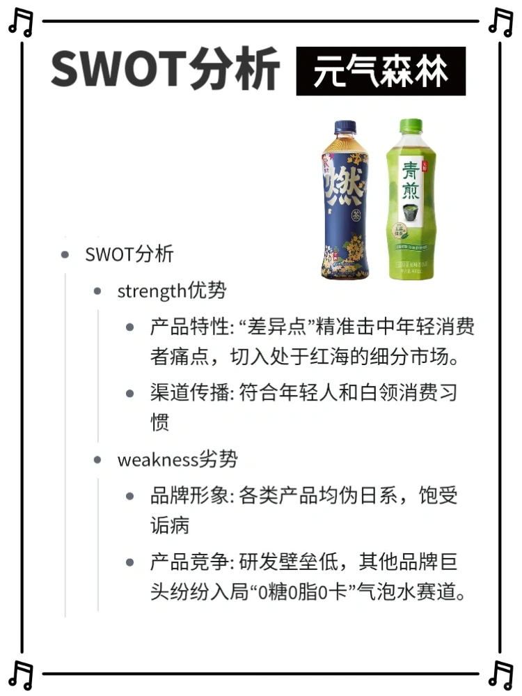 元气森林|品牌案例分析拆解|品牌营销分享