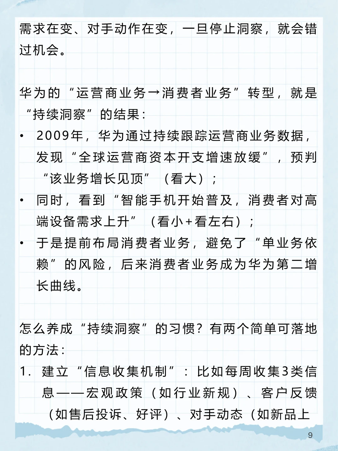 BLM_4：如何用“市场洞察” 找到真机会