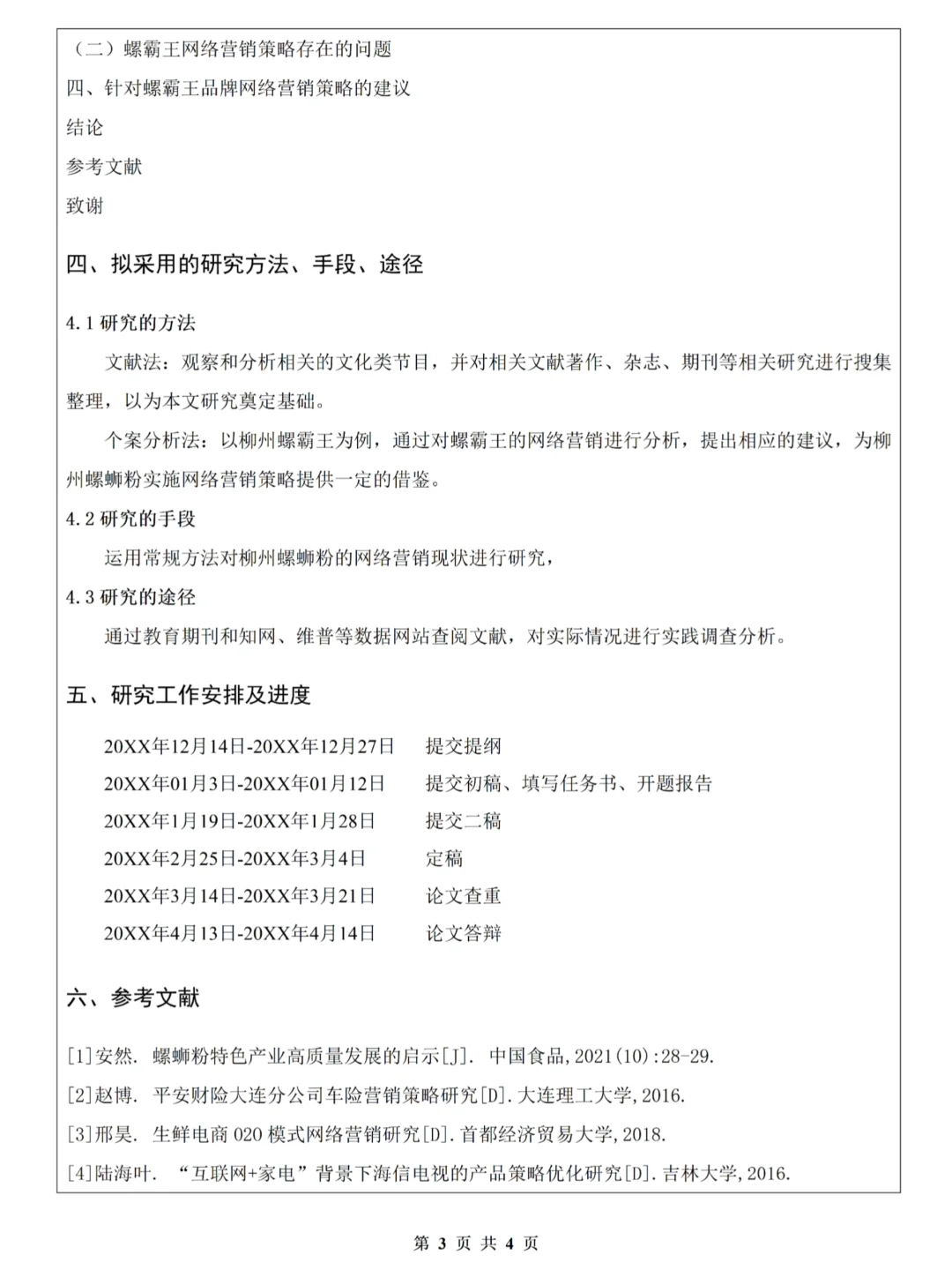 拜托?,市场营销这样写开题不容易踩坑诶