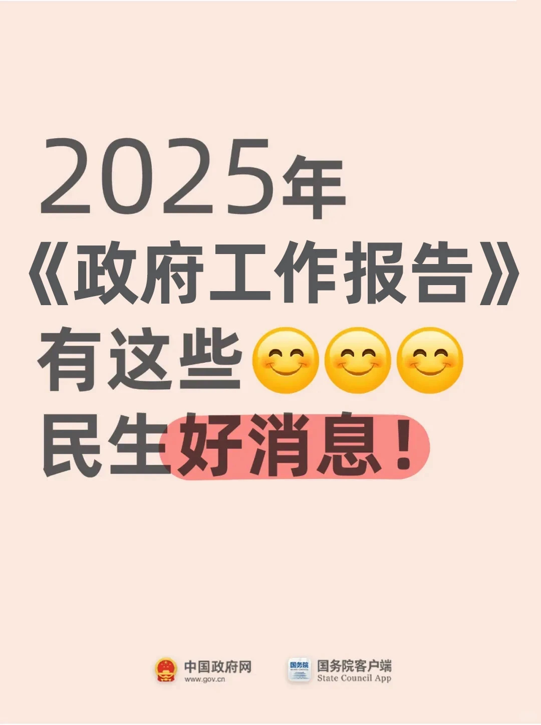 【250309文摘】快速看懂两会三大报告（四）