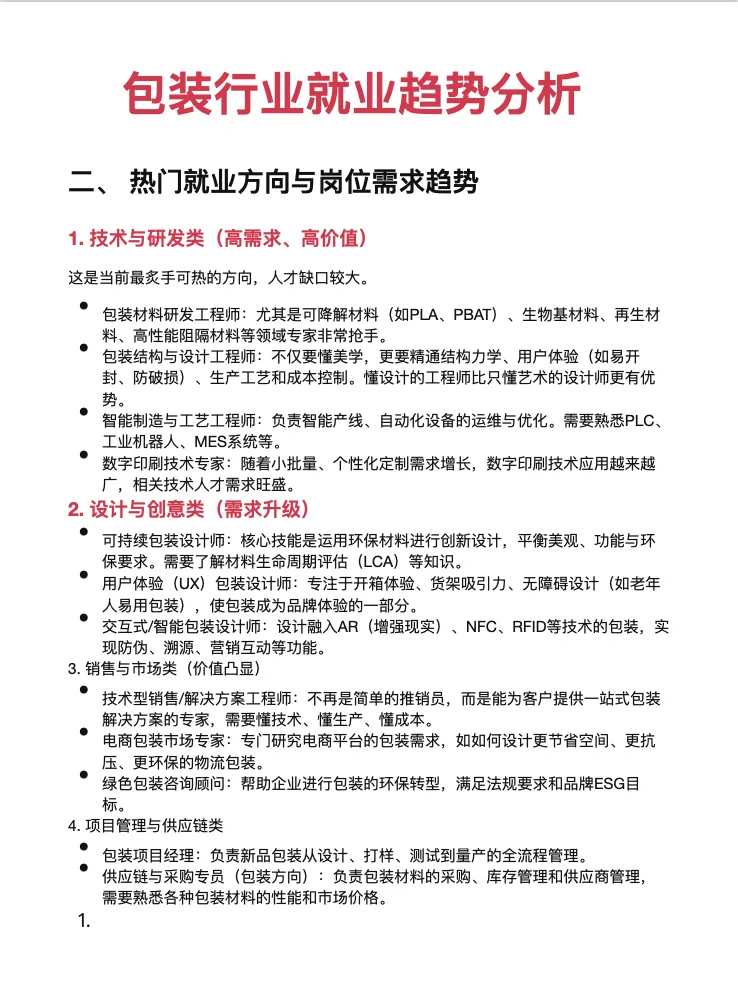 包装行业就业趋势分析