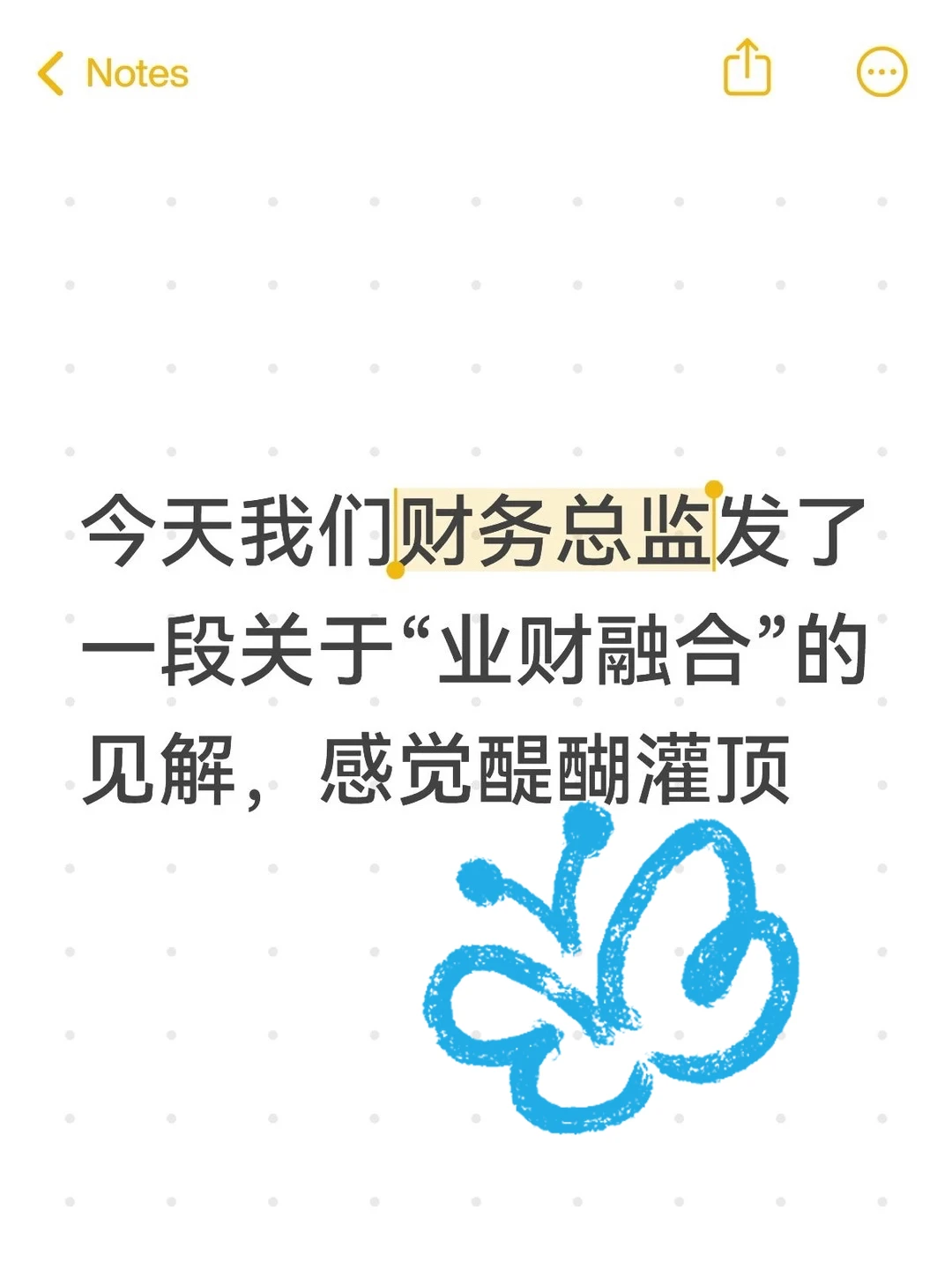 财务总监发的一段关于业财融合的见解